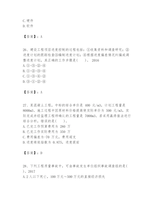 2024年一级建造师之一建建设工程项目管理题库【必考】.docx