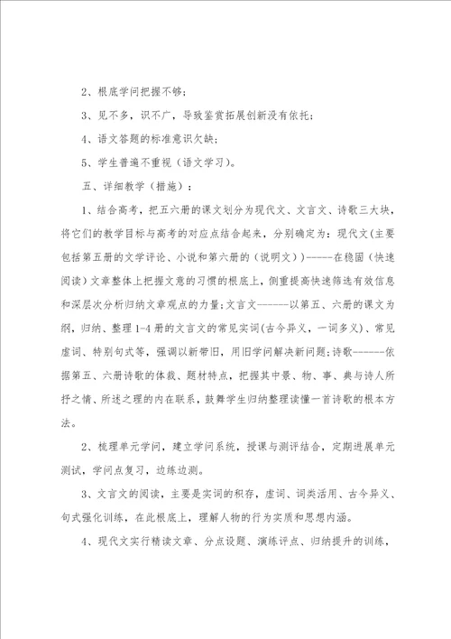 高三语文教学计划与指导