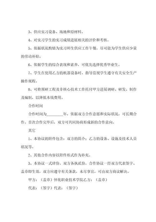 校企合作协议书四篇