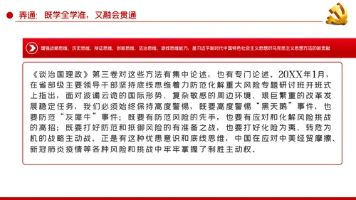 在学懂弄通做实上下真功夫学习治国理政第三卷PPT
