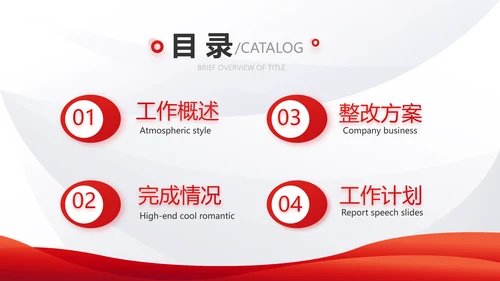2023年终工作总结工作计划PPT动态