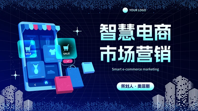 微立体3D元素电商市场营销PPT模板