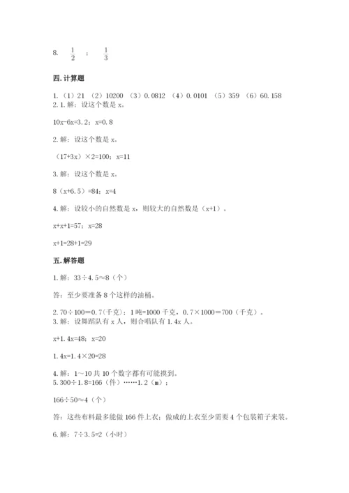 小学五年级上册数学期末考试试卷及参考答案【精练】.docx