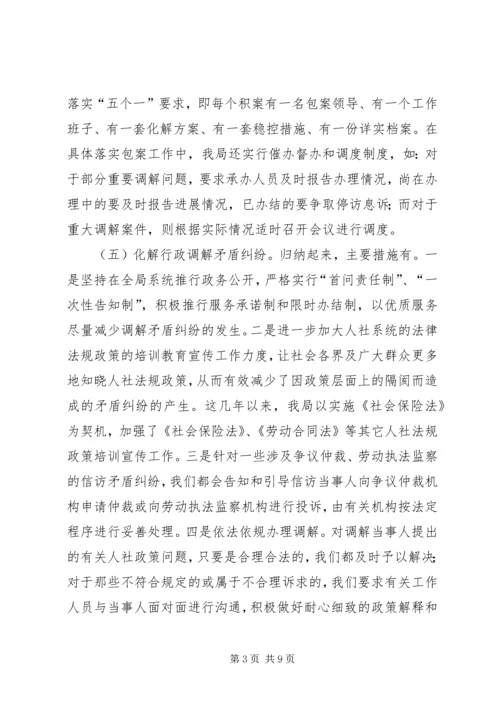 人保局行政调解工作总结3篇.docx