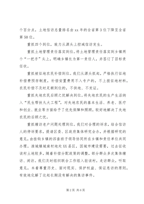 国土资源信访工作报告 (2).docx