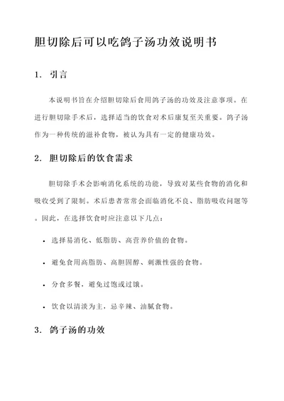 胆切除后可以吃鸽子汤功效