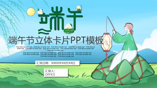 端午节绿意粽子国风通用PPT模板