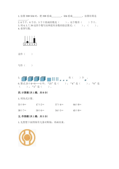 小学二年级下册数学期末测试卷带答案（突破训练）.docx