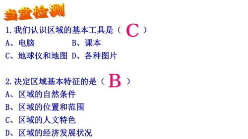 初中历史与社会 人文地理上册综合探究三：如何认识区域——以南非为例 课件