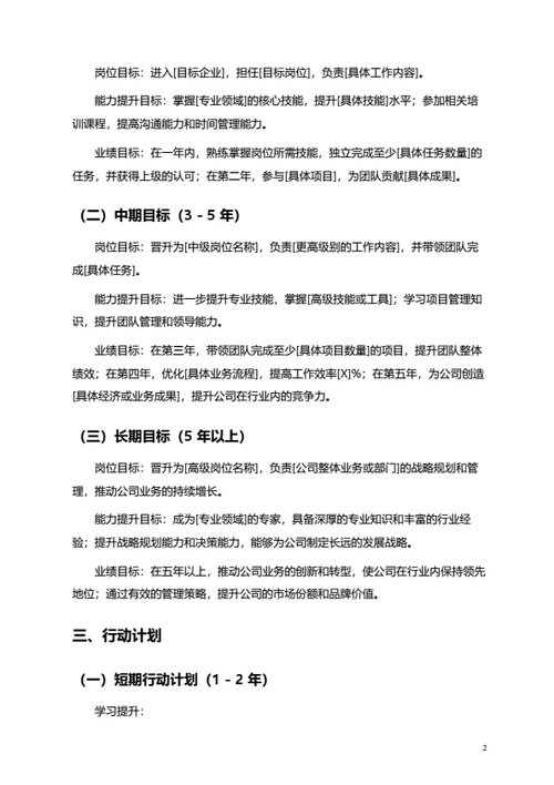 个人职业发展规划