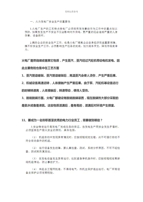 华能集团笔试题目整理.docx