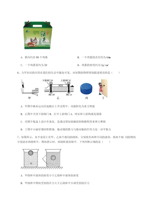 小卷练透湖南长沙市铁路一中物理八年级下册期末考试章节练习试题（含解析）.docx