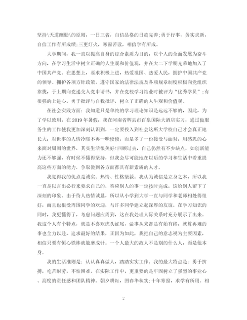 精编之毕业生登记表自我鉴定范文500字.docx