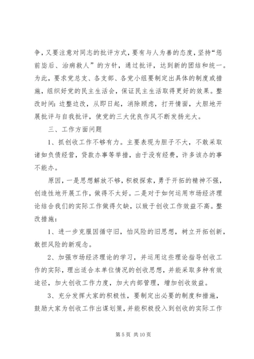 领导班子个人整改方案 (2).docx
