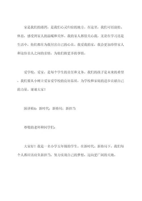 小学五年级普通话演讲稿