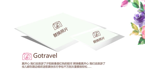 寻觅春天旅游电子相册动态PPT
