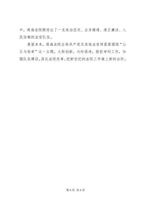 法院先进党支部事迹材料(1).docx