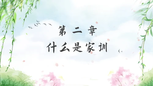 古风山水好家风好家训教育PPT模板