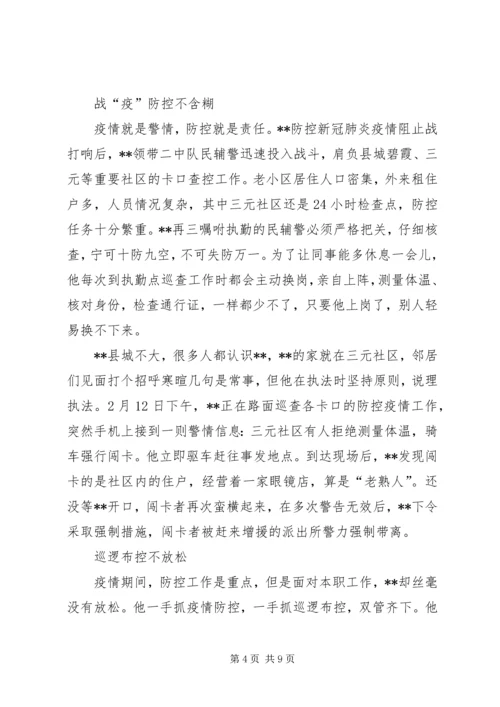 先进个人嘉奖事迹材料四篇（公安行业）.docx