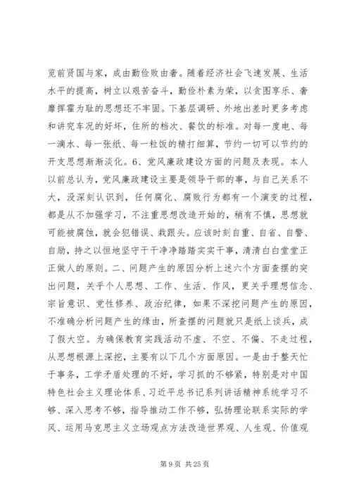 通用型党的群众路线教育实践活动个人对照检查材料.docx