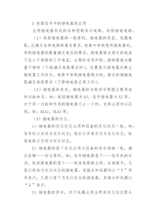 铁路信号自动化论文.docx