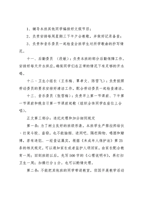 初中班规细则(共17页)