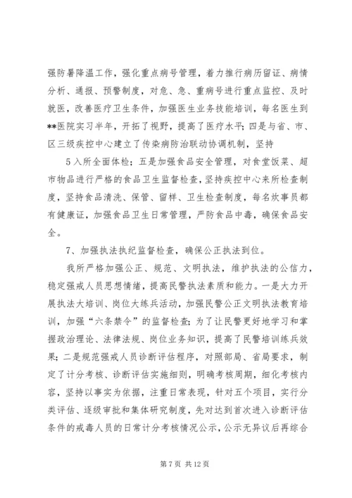 安全稳定工作的汇报材料 (4).docx