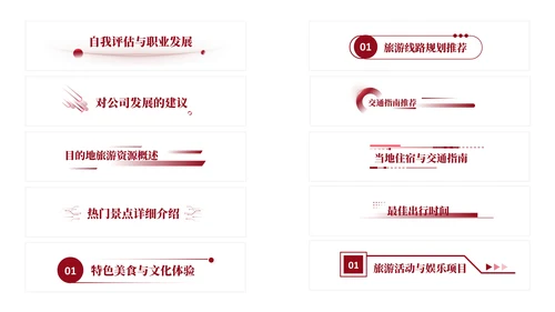 红色简约风标题栏PPT版式合集
