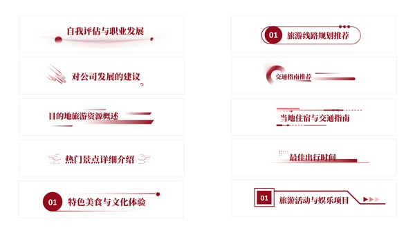 红色简约风标题栏PPT版式合集