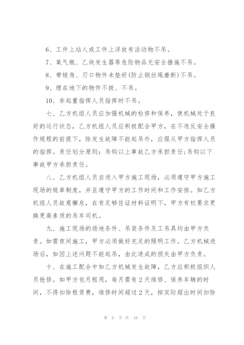 建筑吊车租赁合同范本3篇.docx