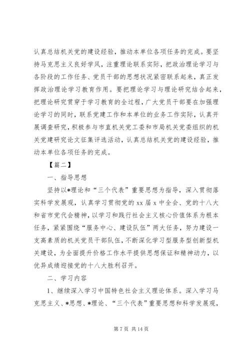 机关单位党员个人学习计划范文.docx