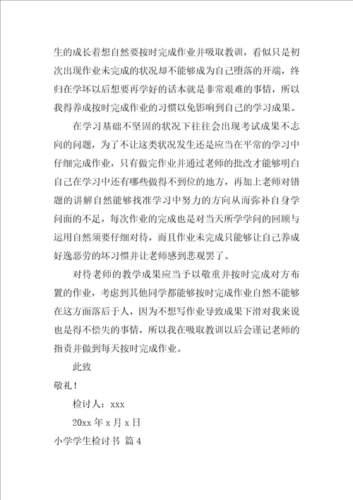 2022实用的小学学生检讨书模板锦集五篇