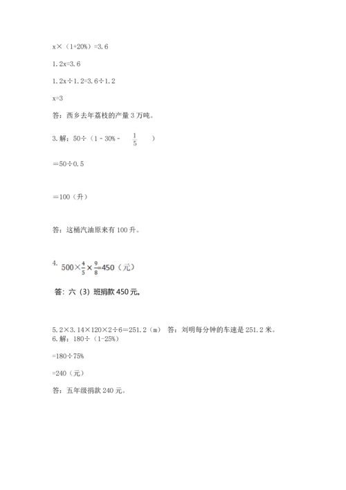 六年级上册数学期末测试卷带答案（满分必刷）.docx