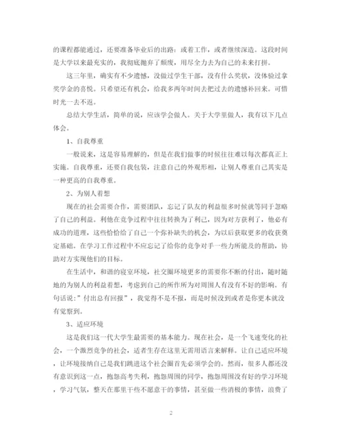 精编之大学毕业生自我鉴定范文8.docx