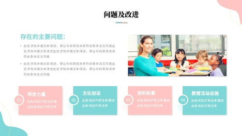 简约多彩幼儿园工作汇报工作总结年终总结幼儿园介绍ppt模板