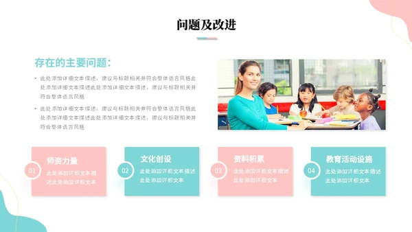 简约多彩幼儿园工作汇报工作总结年终总结幼儿园介绍ppt模板