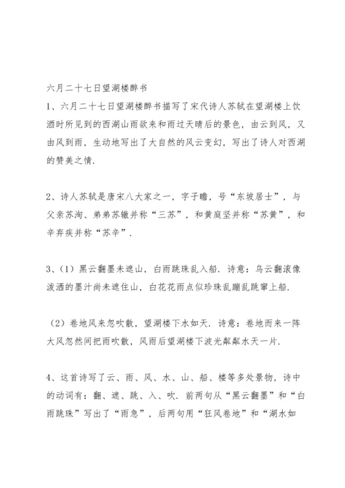 部编版六年级语文上册重点知识总结.docx