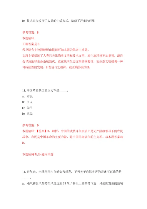 山东辉煌国际物流发展有限公司招聘8名工作人员模拟试卷附答案解析第6期