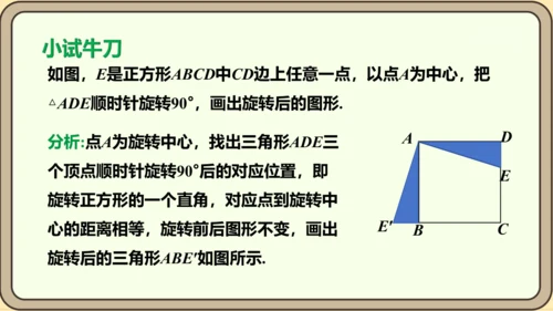人教版数学九年级上册23.1.1  旋转的概念及性质课件（共28张PPT）