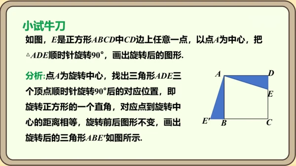 人教版数学九年级上册23.1.1  旋转的概念及性质课件（共28张PPT）