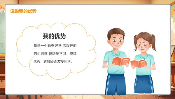 学校教学教育班会大队委竞选PPT模板