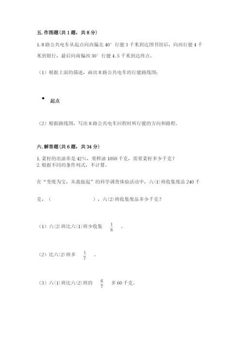 2022六年级上册数学期末考试试卷【必刷】.docx