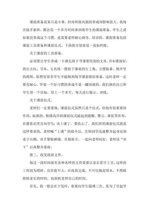 那些容易被忽略的班级常规管理细节.docx