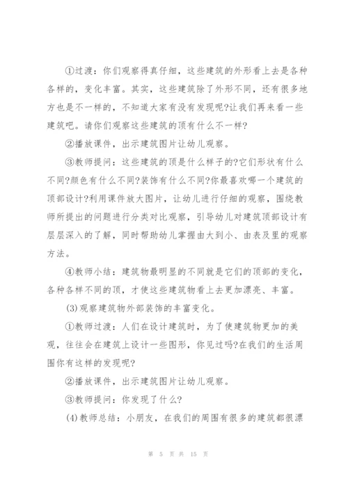 幼儿园美术公开课活动策划方案.docx