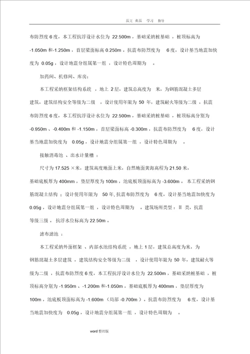 沉降观测方案总结计划