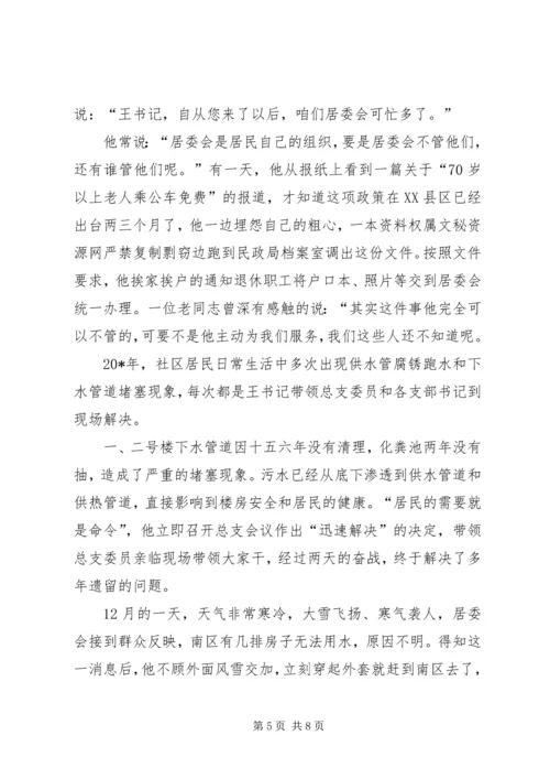 社区党总支先进事迹材料.docx