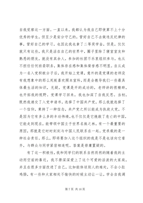 第一篇：10月国庆思想汇报思想汇报.docx