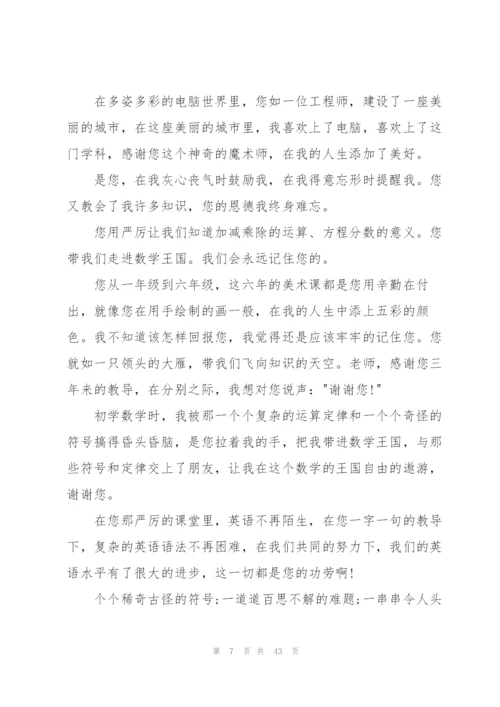 小学生给老师的毕业赠言(13篇).docx