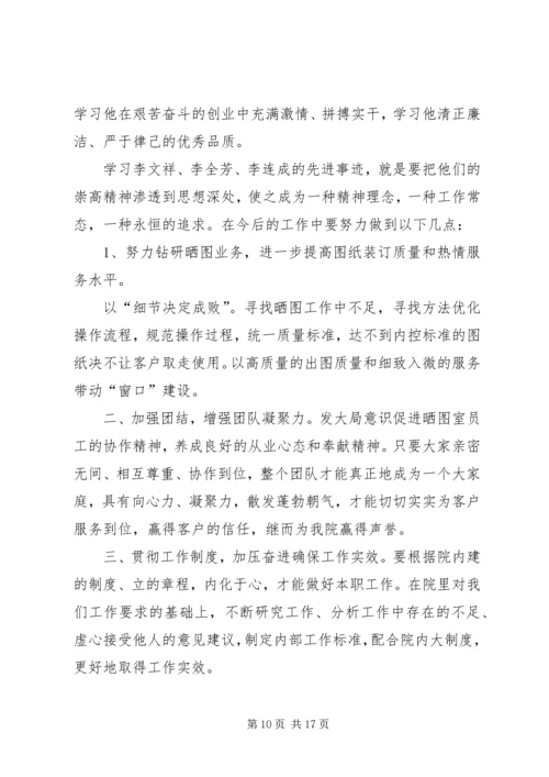 学习三李精神心得(精选多篇).docx