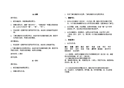 语文苏教版三年级上册石榴教案